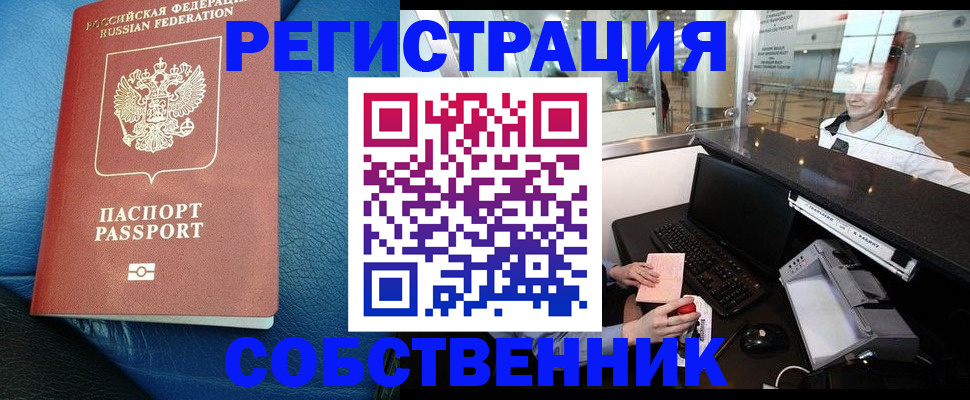 временная регистрация купить в Ухте